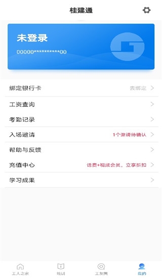 桂建通工人端app图片14