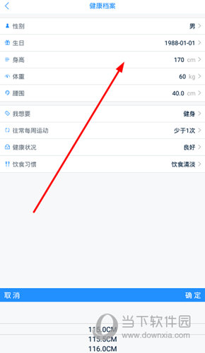 点击“身高”选项