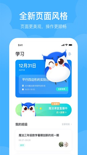 未来魔法校app v4.4.15