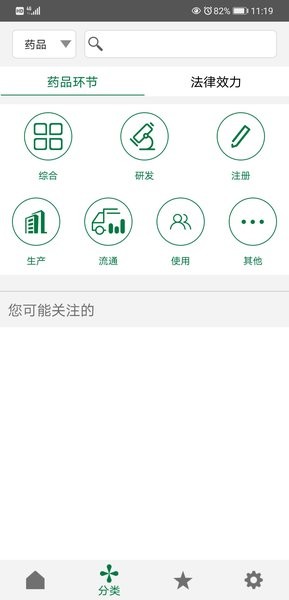 食药法规app 1.1.3