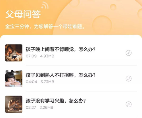 金宝贝启蒙产品优势2