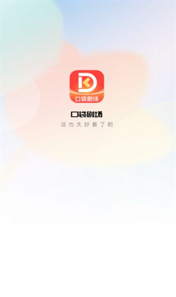 口袋剧场官方版正版下载截图