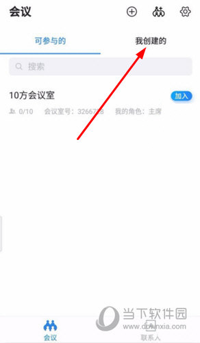 好视通云会议手机版下载