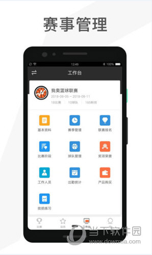 赛事助手APP