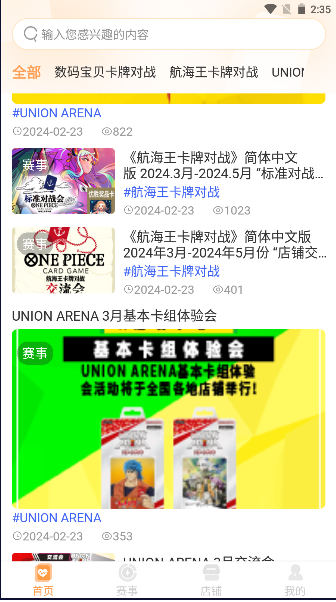 万代卡牌赛事举办平台APP v1.4.0 安卓手机版app