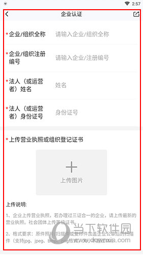 活动行企业认证界面