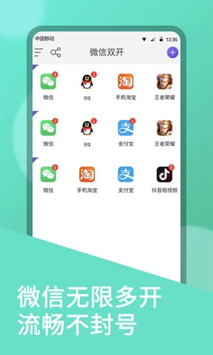 双开大师最新版 v10.8.0.0