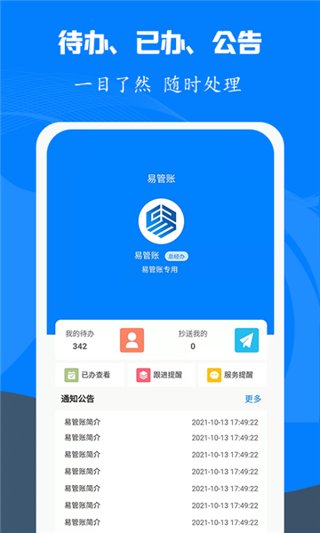 易管账app v3.4.7