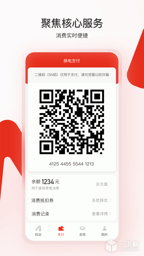 奥动换电 v6.9.17最新版下载