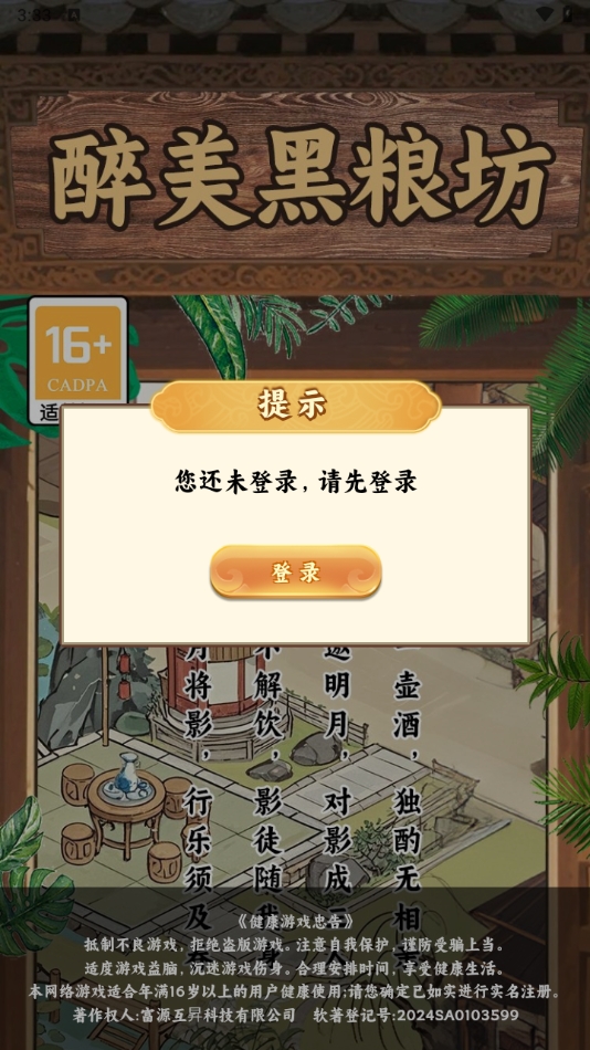 醉美黑粮坊手机版下载 v1.0.5