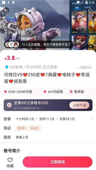 租号须知配图1
