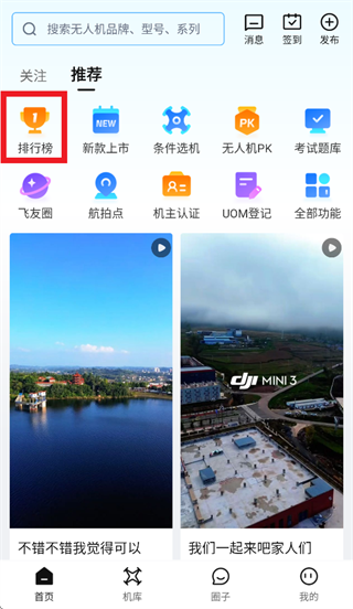 无人机之家app