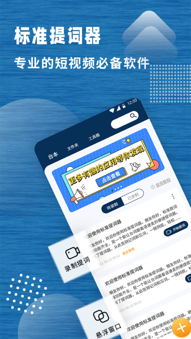 标准提词器app v2.0.1
