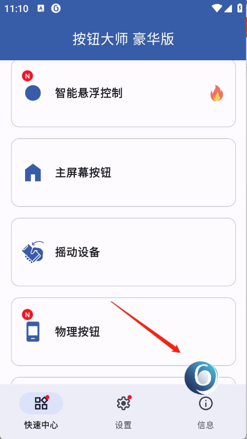 按钮大师