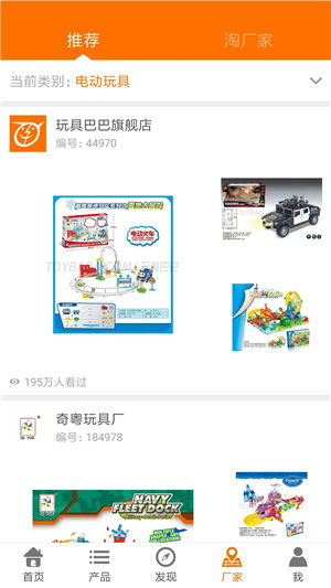 玩具巴巴官方app下载截图3