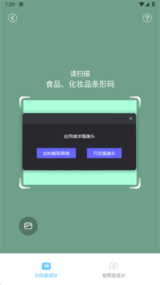 成分喵app官方版下载
