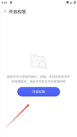 聯(lián)想超級文件安卓免費版