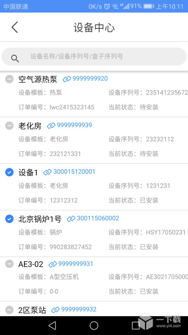 设备云助手 v3.0.0最新版下载