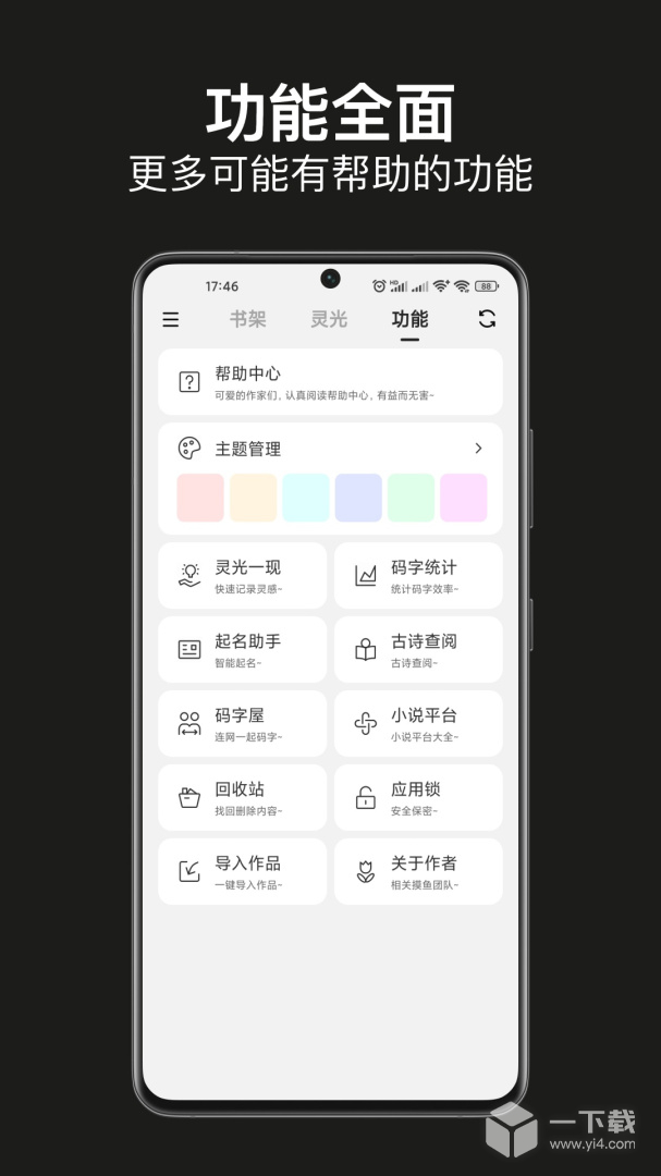 闭关写作 v8.7最新版下载