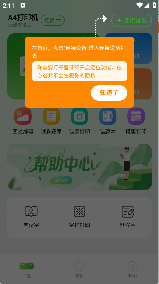 松鼠打印机