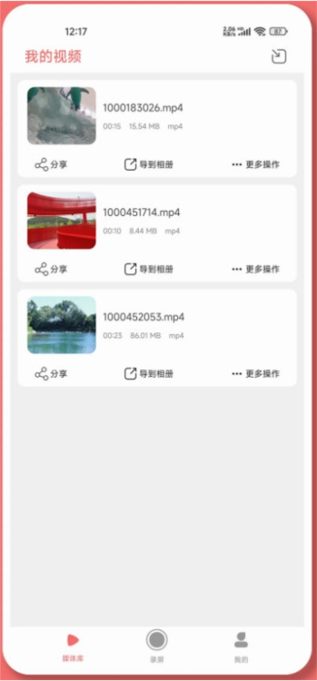 趣映录屏