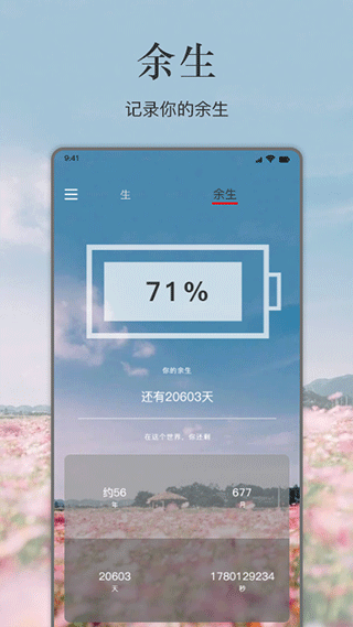 余生app v1.7