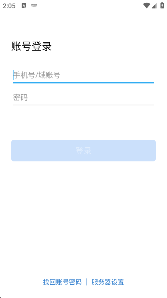 中铁e通办公平台安卓版下载