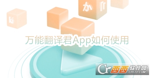 萬能翻譯君最新版下載