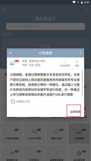 如何以图搜图截图3