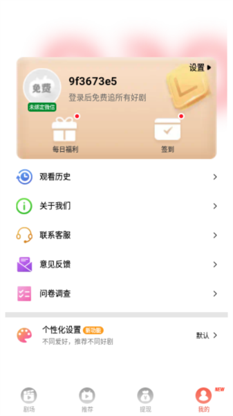 免费短剧之家APP