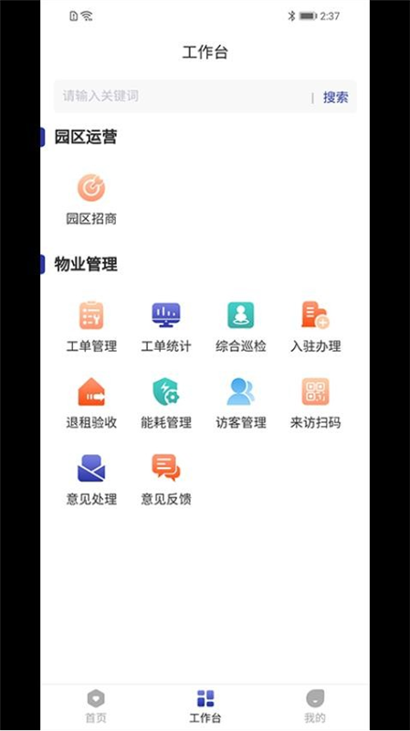 易仔物业APP2