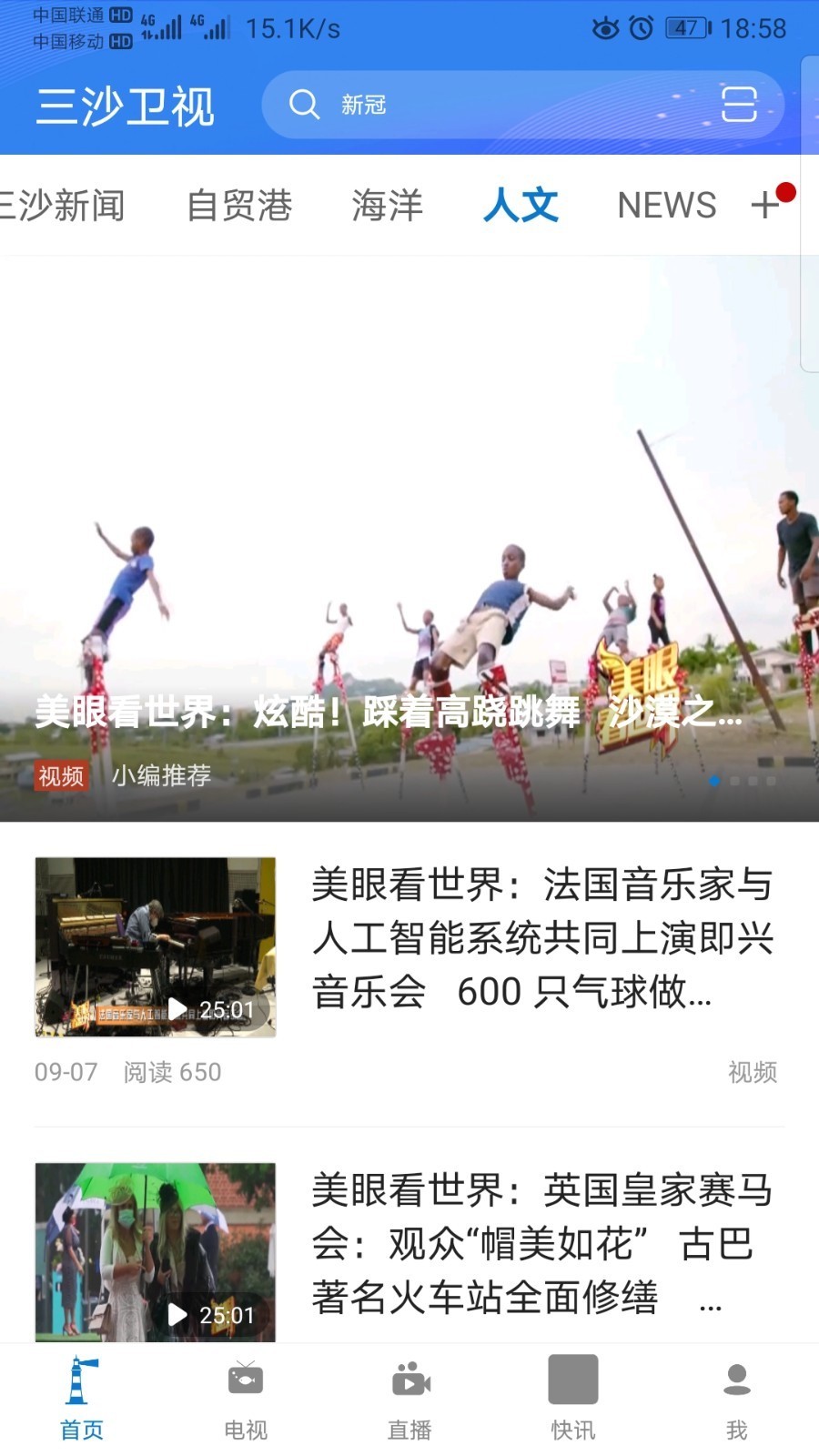 三沙卫视app官方下载安装截图