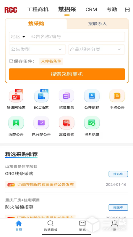 RCC工程招采 v6.1.6最新版