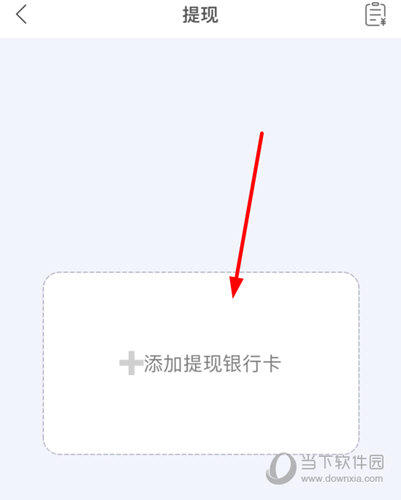 进行银行卡的绑定