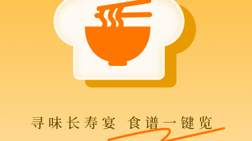 長壽家宴官方最新版