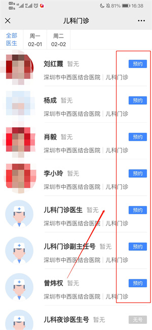 预约挂号3