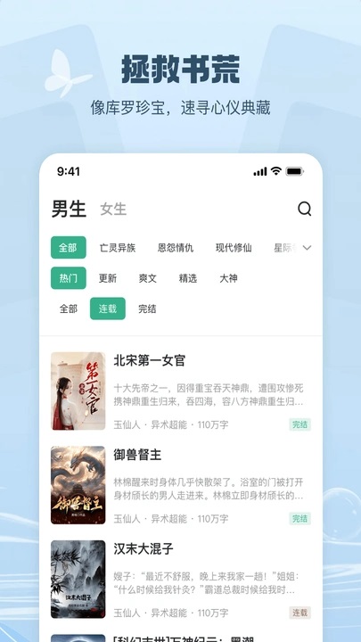 觅乐小说 v3.1.0安卓版下载