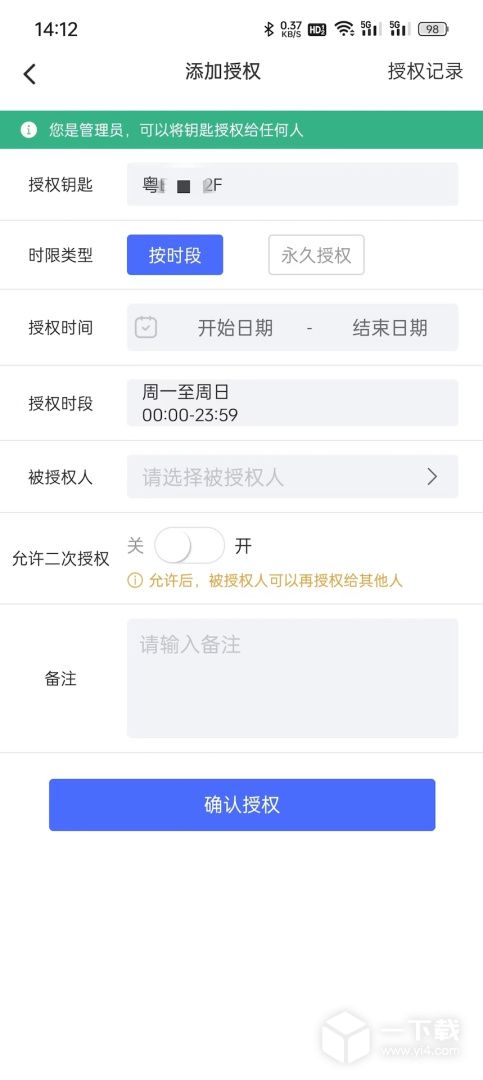 盯盯车钥匙 v1.1.9最新版下载