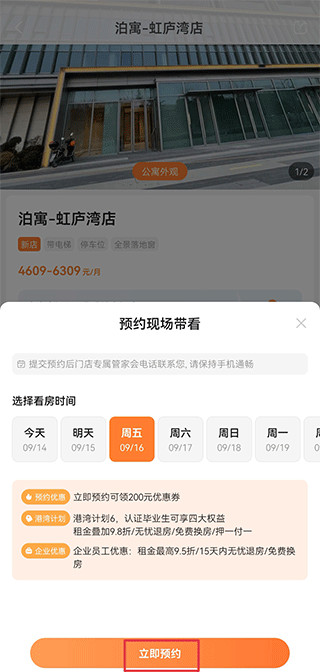 泊寓公寓租房app