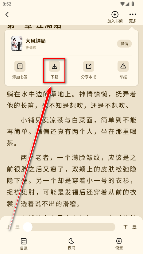 抖看小说会员解锁版