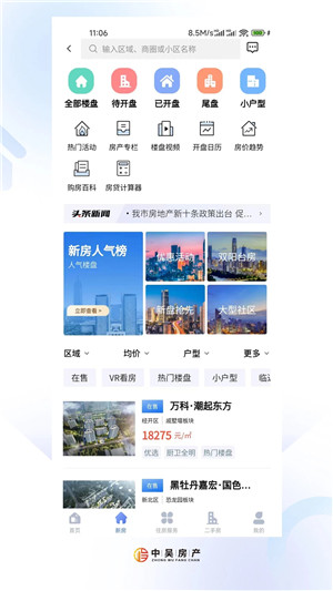 中吴房产app下载截图2