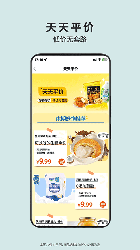 沃尔玛app官方下载截图