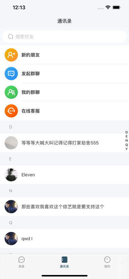茶趣交友APP特色