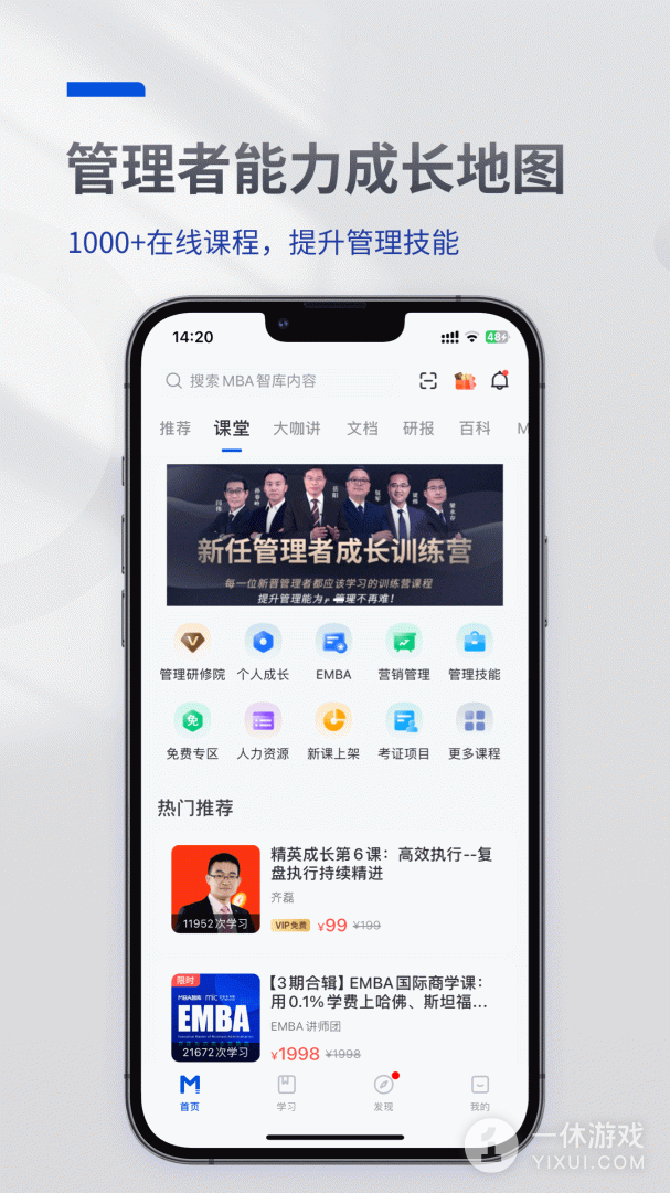 MBA智库截图3