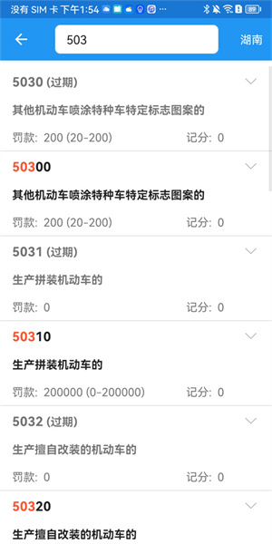 交警助手app使用教程3