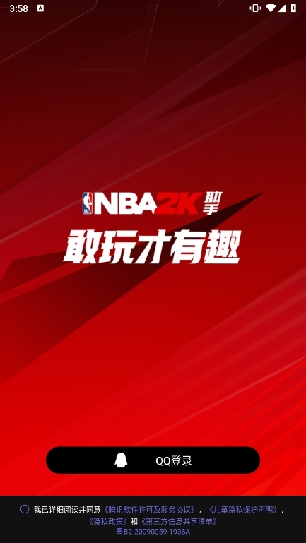 NBA2KOL2助手截图2