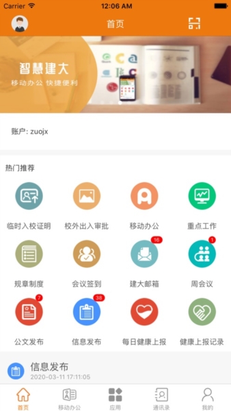 智慧建大app最新版 v10.0.0.7