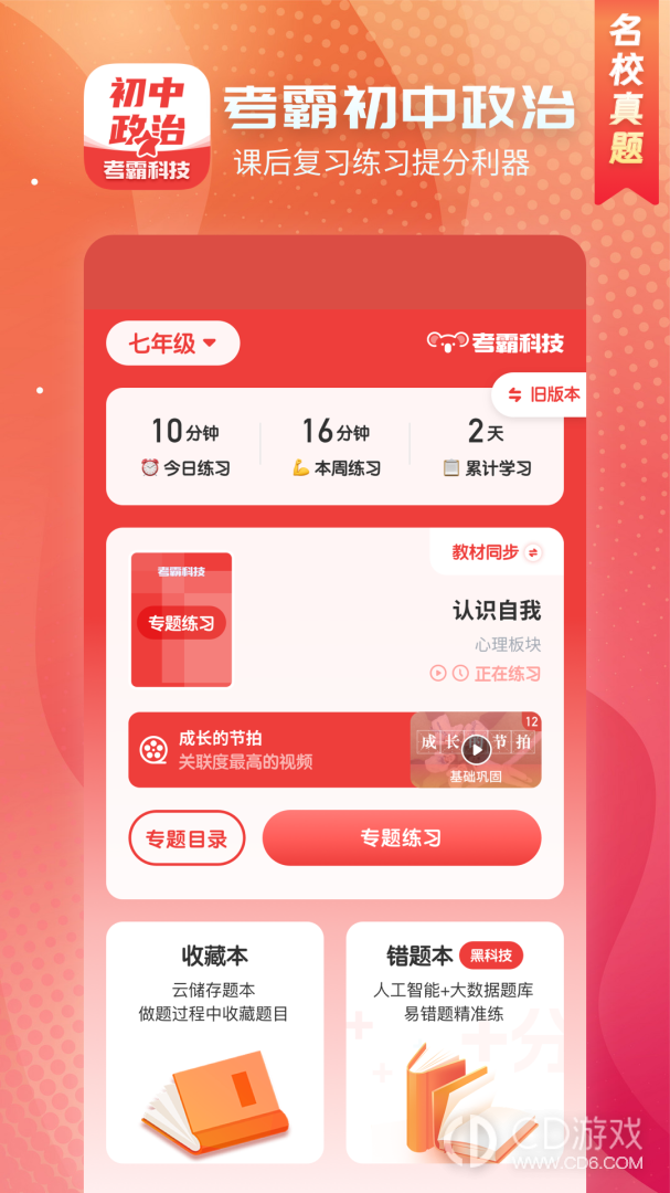初中政治截图1