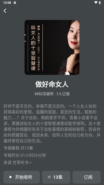 甘草好聽2025最新版