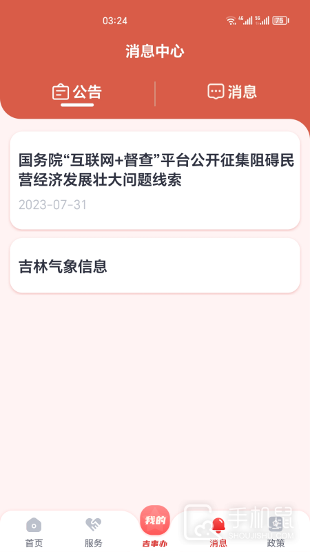 吉事办 v3.5.21